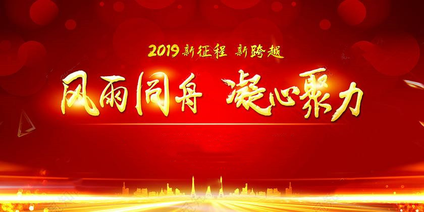 熱烈祝賀公司2019年年會圓滿結(jié)束